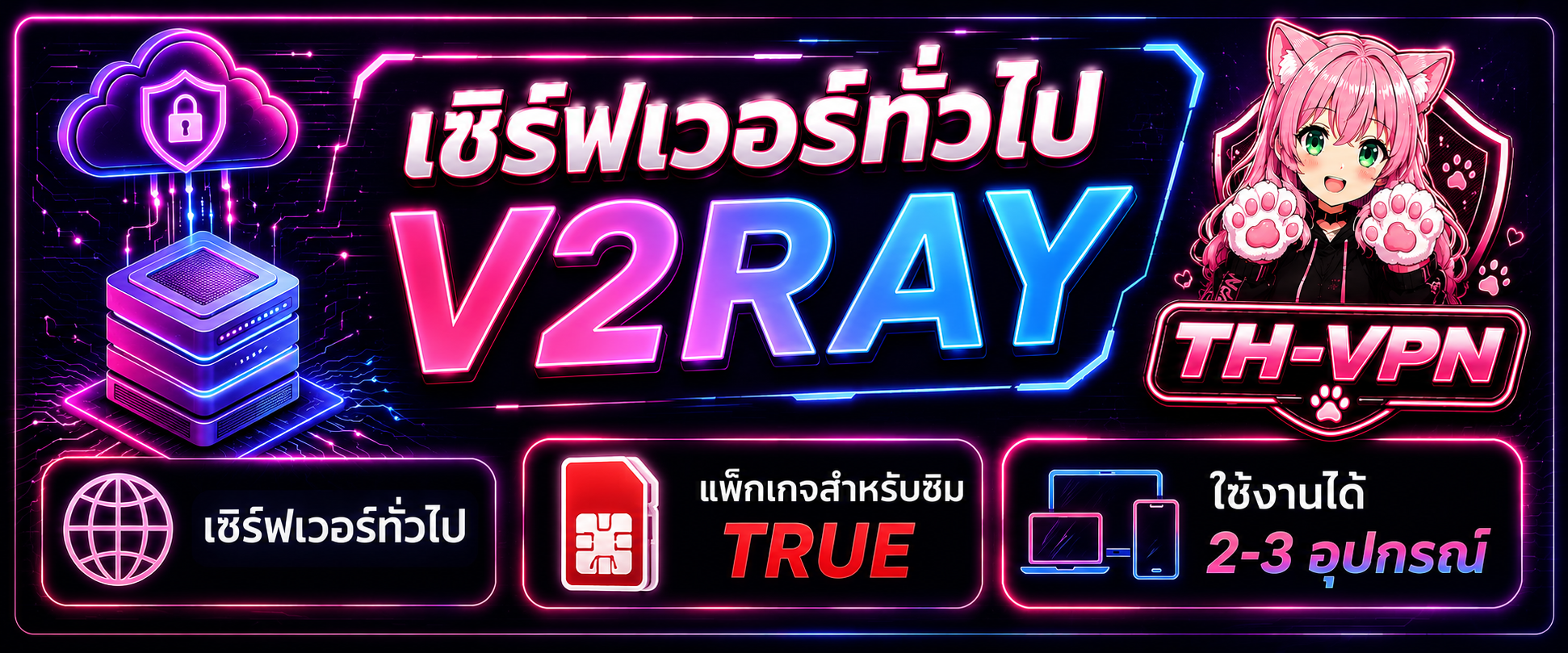 แพ็กเกจซิม TRUE