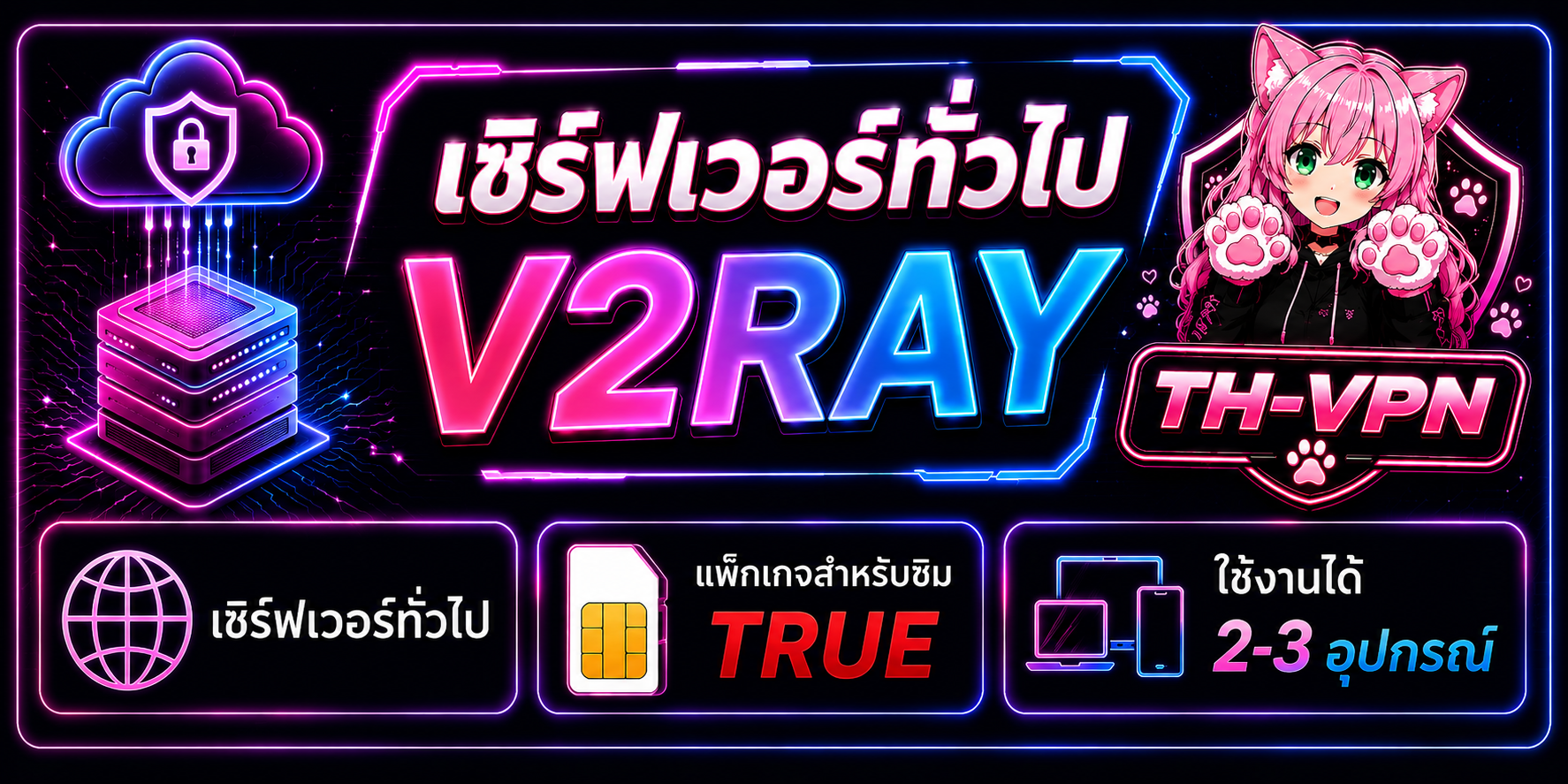 แพ็กเกจซิม TRUE